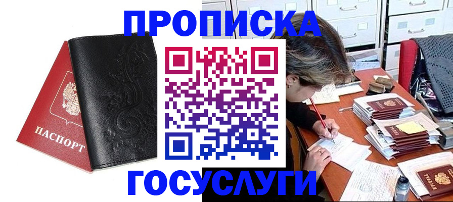 временная регистрация надежно в Фрязино